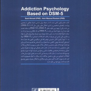 روانشناسی اعتیاد براساس DSM 5