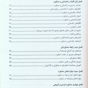 چکیده مبانی راهنمایی و مشاوره