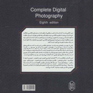 کتاب عکاسی دیجیتال جامع