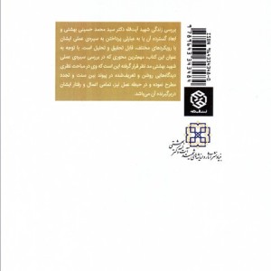 اسلام و مقتضیات زمان نشر روزنه