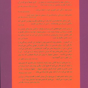 جنس دوم نشر توس قطع رقعی