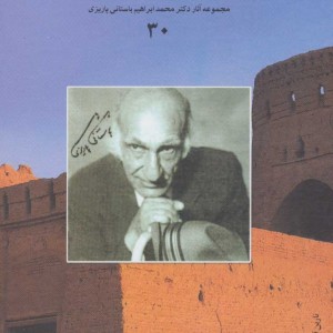 شاه منصور پهلوان گرز هفده من
