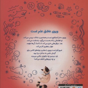 ویوی عاشق علم است