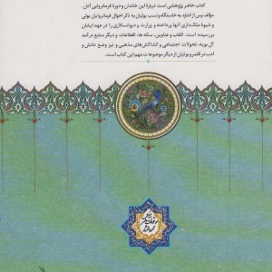 فرمانروایی خاندان بویه