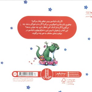 آداب معاشرت با یک دایناسور