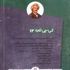 مارک تواین