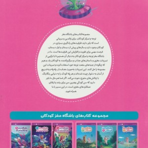 باشگاه مغز کودکان توجه و تمرکز 2