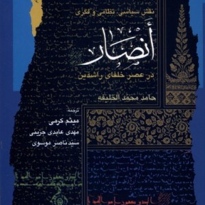 انصار
