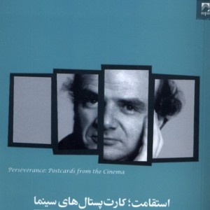 استقامت
