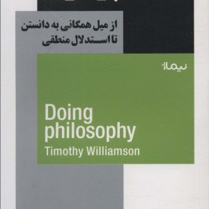 فلسفه پردازی
