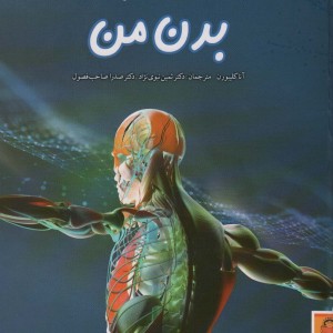 کتاب دنیای هیجان انگیز اثر آنا کلیبورن
