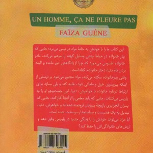 مرد که گریه نمی کنه