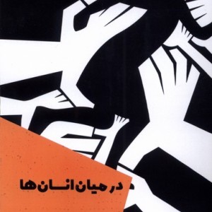 کتاب در میان انسان ها