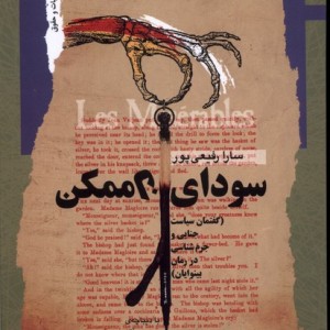 سودای ناممکن