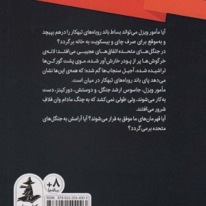 مامور ویزل