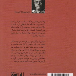 زنی که از حال رفت - حنیف قریشی