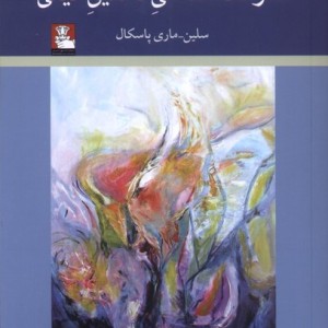 معرفت شناسی تحقیق کیفی
