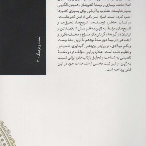 منتخبی از ژاپنیات ایرانیان در عصر تجدد