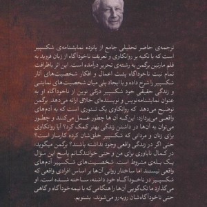 ناخودآگاه در نمایشنامه های شکسپیر