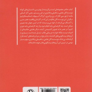 کتاب جشن نفرت اثر آیزاک آسیموف آرتور سی کلارک و ...