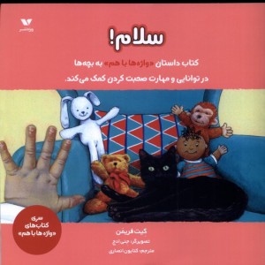 واژه ها باهم سلام