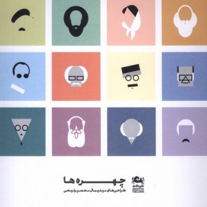 چهره ها نشر مثلث