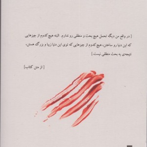 کتاب هنر نشر نگر اثر یاسمینا رضا