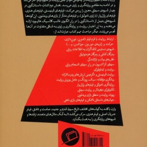 روایت و روایتگری در سینما