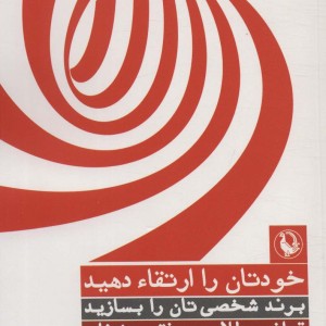خودتان را ارتقا دهید