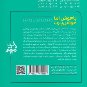 باهوش اما حواس پرت