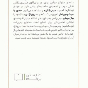 نه نوشتار از فروید
