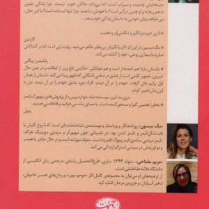 اندوه و سعادت - مگ میسون
