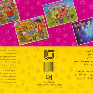 سفید برفی نشر آدرینا