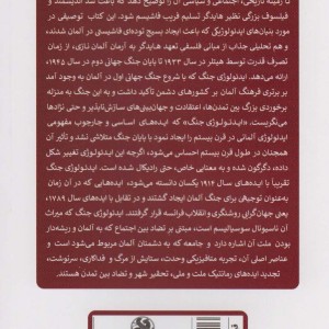 هایدگر و ایدئولوژی جنگ