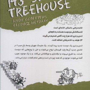 خانه درختی143 طبقه