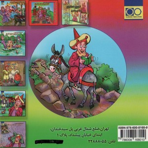 ماجرای باران رحمت
