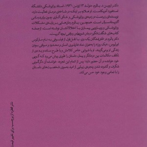 خلق شدگان یک روز و داستان های روان درمانی دیگر