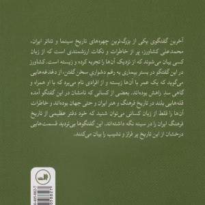 پدر سالار مصاحبه با محمدعلی کشاورز