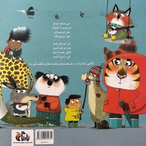 کتاب همه مثل هم اما جورواجور