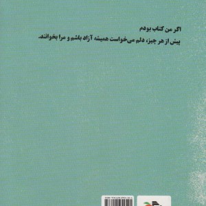 اگر من کتاب بودم