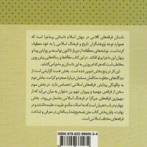 هفتاد و دو ملت نشر آن سو