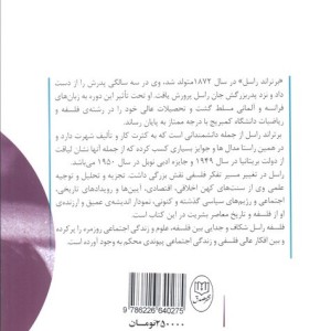 کتاب اخلاق و سیاست اثر برتراند راسل
