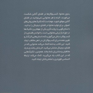 کتاب قصه پرداز کسب و کارت باش
