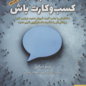کتاب قصه پرداز کسب و کارت باش