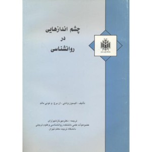 کتاب چشم اندازهایی در روانشناسی