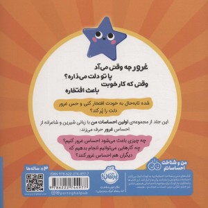 حس غرور یعنی چه؟