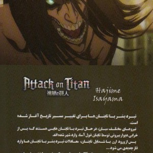 مانگا فارسی حمله تایتان ها 3