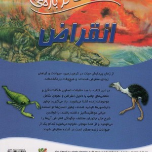 100 حقیقت درباره انقراض سایه گستر
