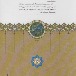 کتاب ورقه و گلشاه گلاسه