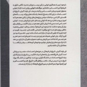 سرگذشت تنهایی